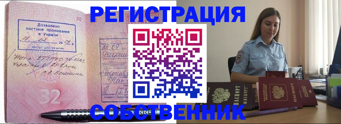 прописка для работы в Кашире